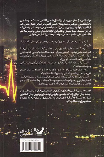رنسانس مرگ